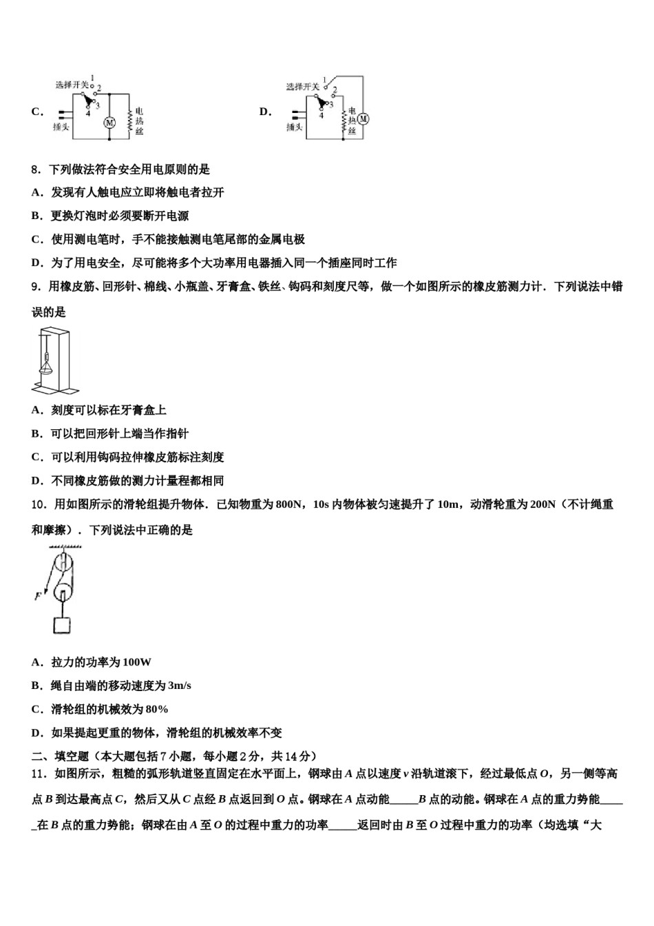 湖北省襄阳市枣阳市徐寨中学2024届中考物理适应性模拟试题含解析.doc_第3页