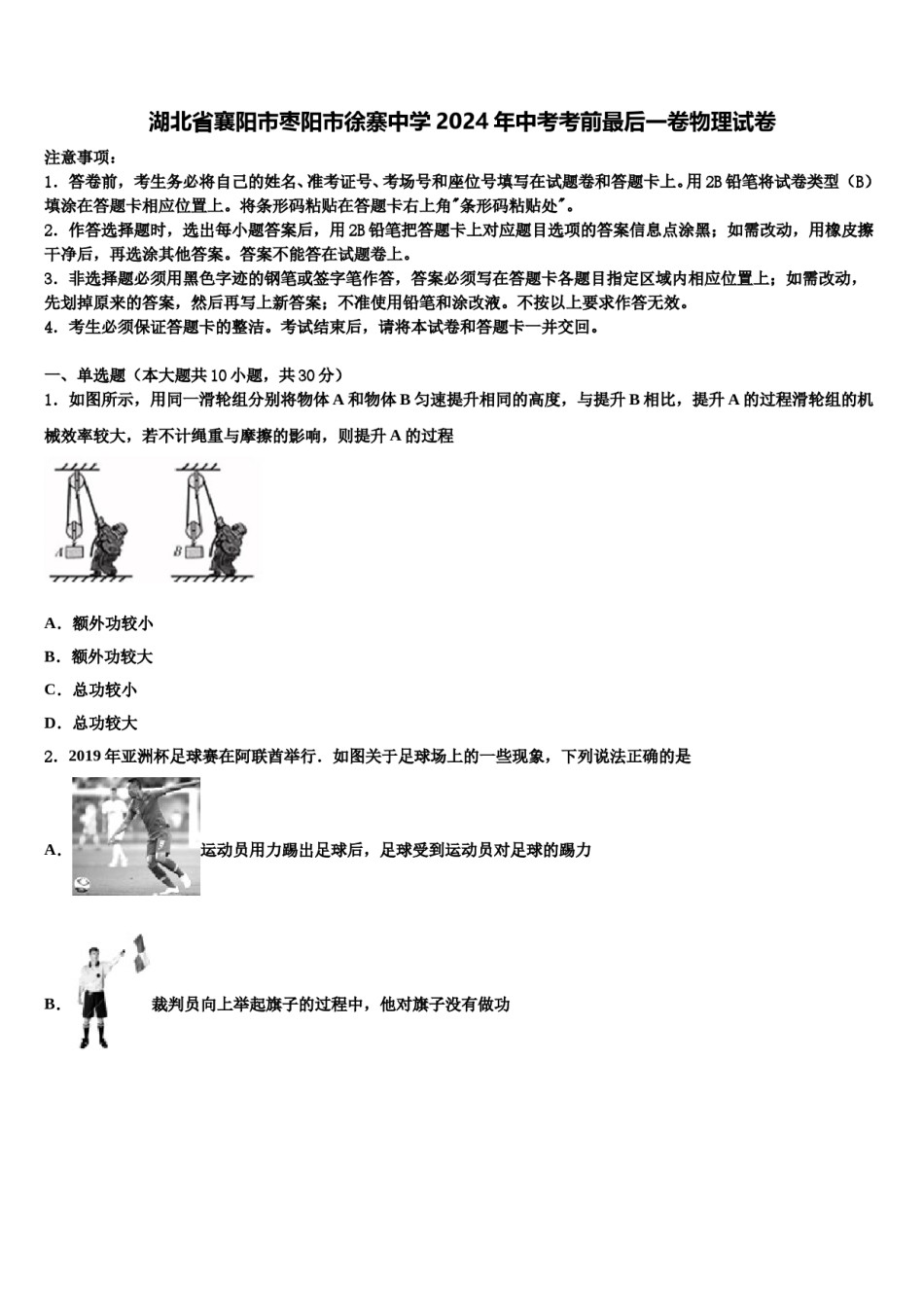 湖北省襄阳市枣阳市徐寨中学2024年中考考前最后一卷物理试卷含解析.doc_第1页