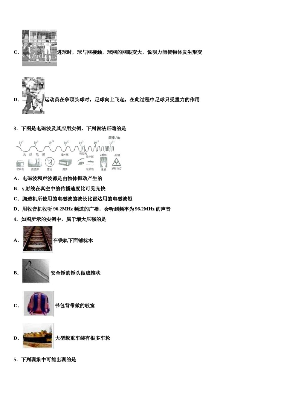 湖北省襄阳市枣阳市徐寨中学2024年中考考前最后一卷物理试卷含解析.doc_第2页