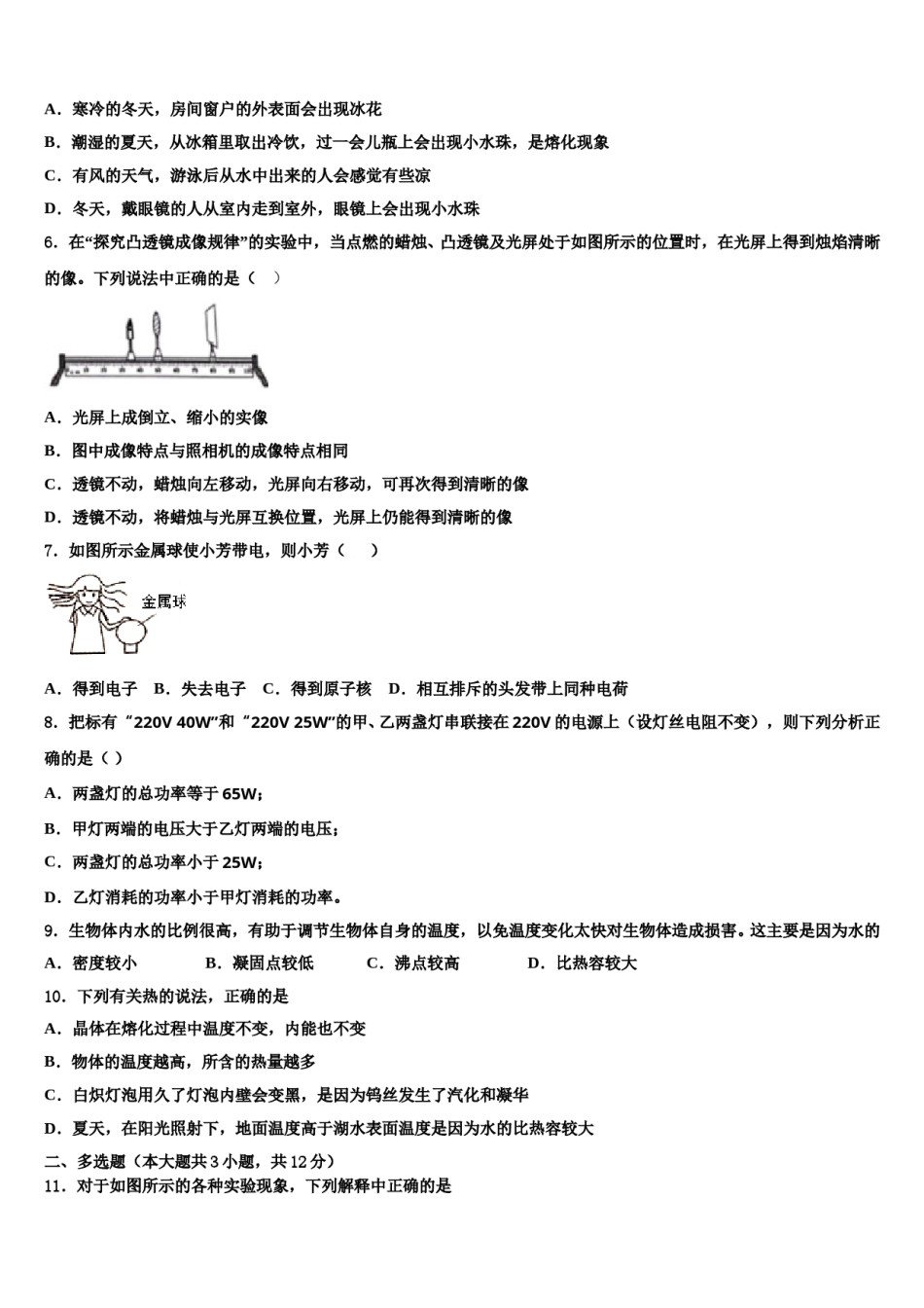 湖北省襄阳市枣阳市徐寨中学2024年中考考前最后一卷物理试卷含解析.doc_第3页