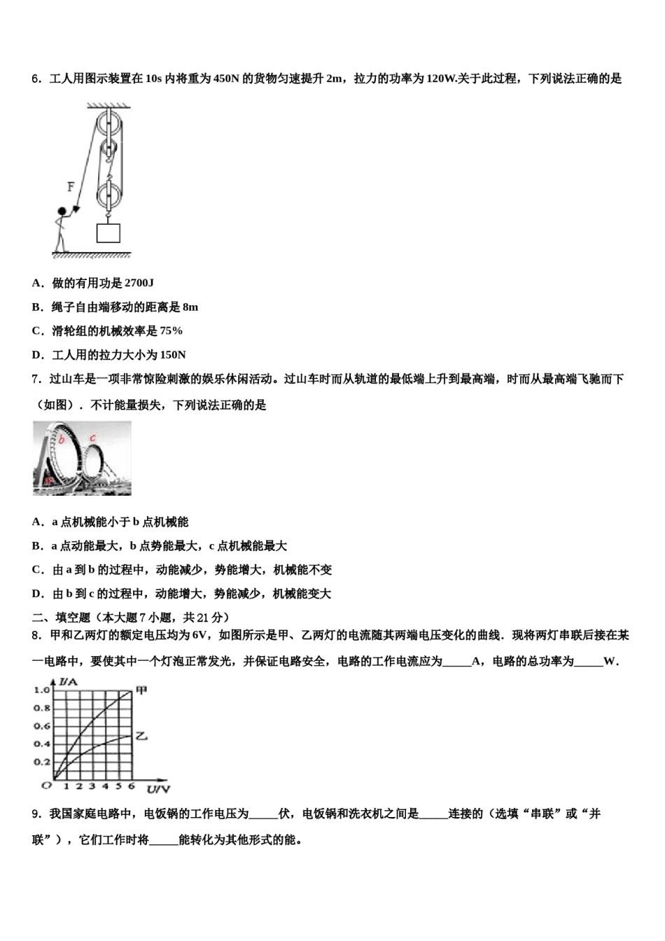 湖北省襄阳市枣阳市重点中学2023-2024学年中考物理全真模拟试卷含解析.doc_第2页