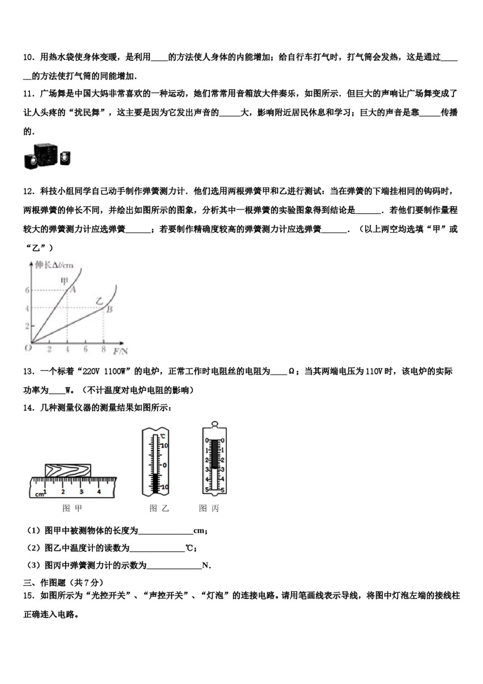 湖北省襄阳市枣阳市重点中学2023-2024学年中考物理全真模拟试卷含解析.doc_第3页