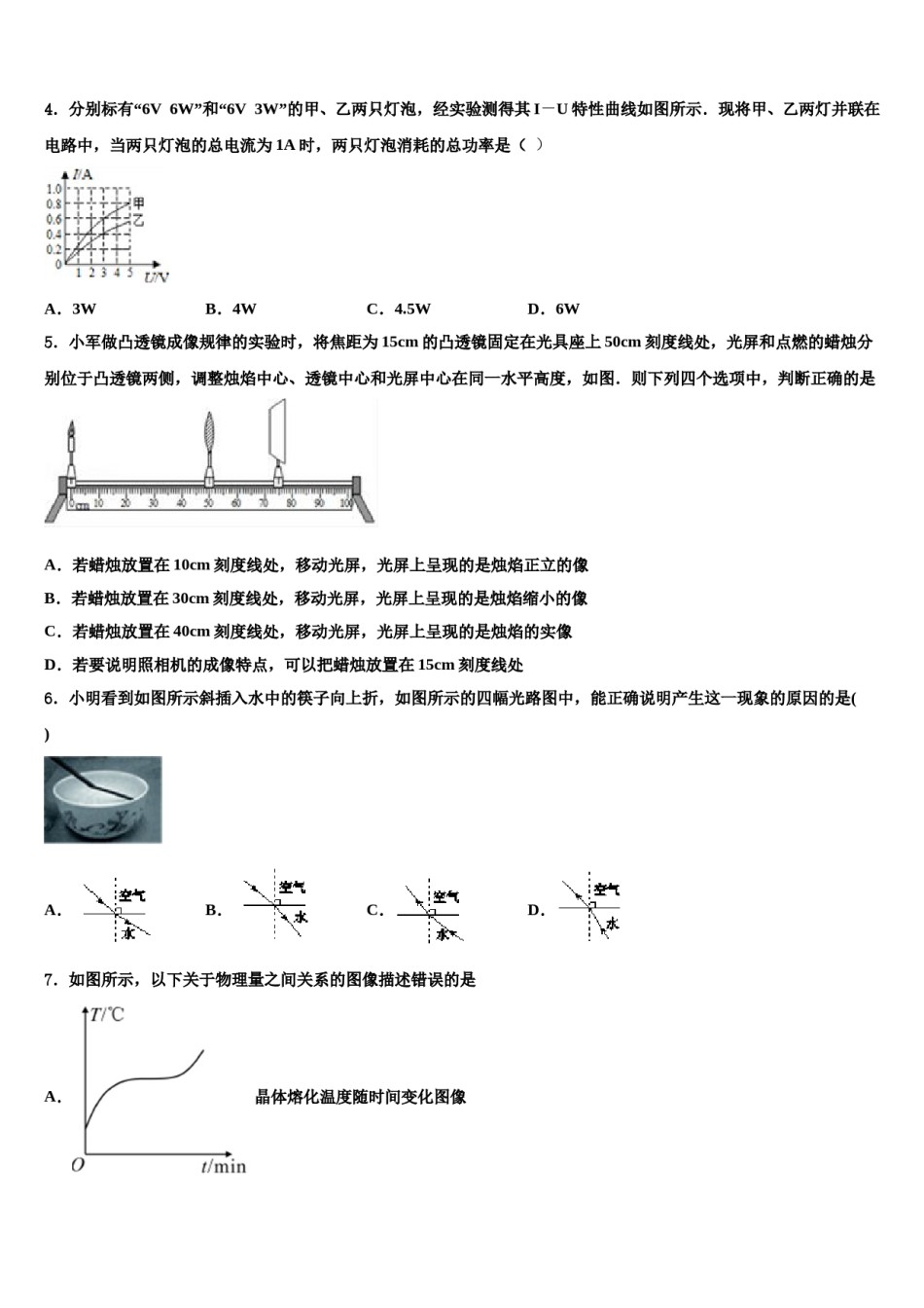 湖北省襄阳市枣阳市重点中学2024年中考物理四模试卷含解析.doc_第2页