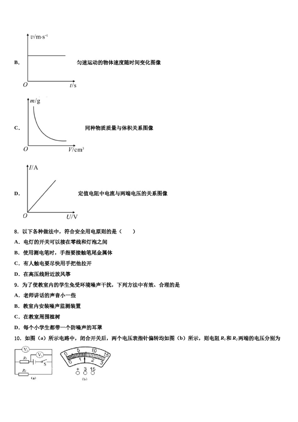 湖北省襄阳市枣阳市重点中学2024年中考物理四模试卷含解析.doc_第3页