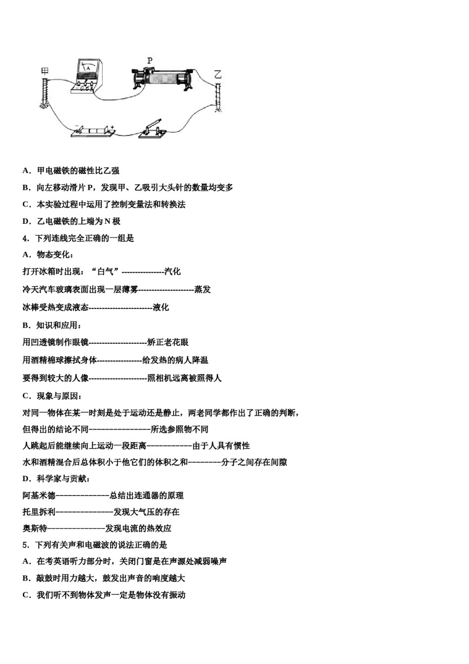 湖北省襄阳市樊城区太平店镇2024届中考一模物理试题含解析.doc_第2页