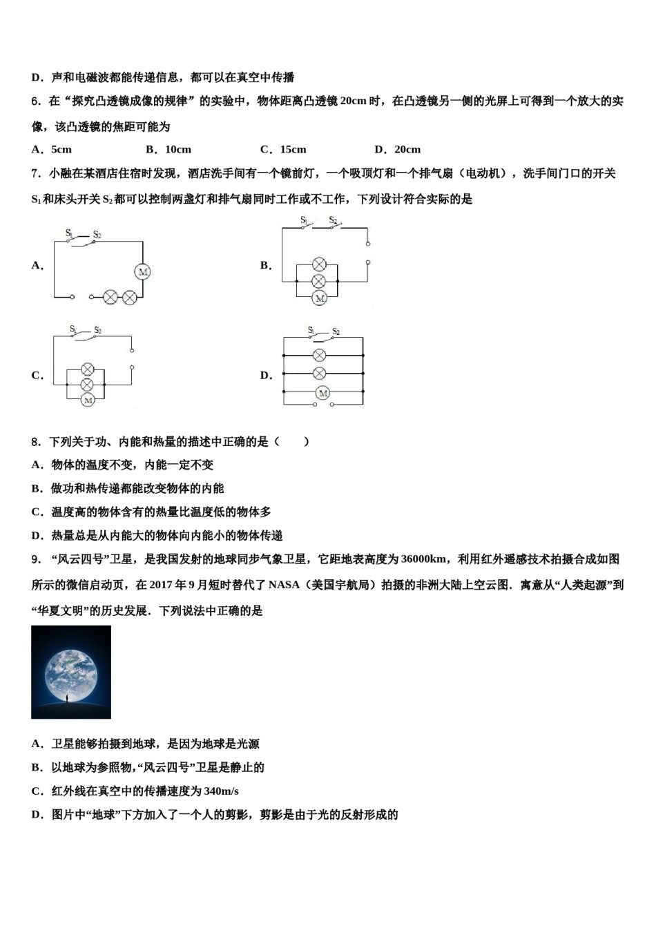 湖北省襄阳市樊城区太平店镇2024届中考一模物理试题含解析.doc_第3页