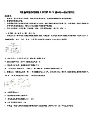 湖北省襄阳市樊城区太平店镇2024届中考一模物理试题含解析.doc