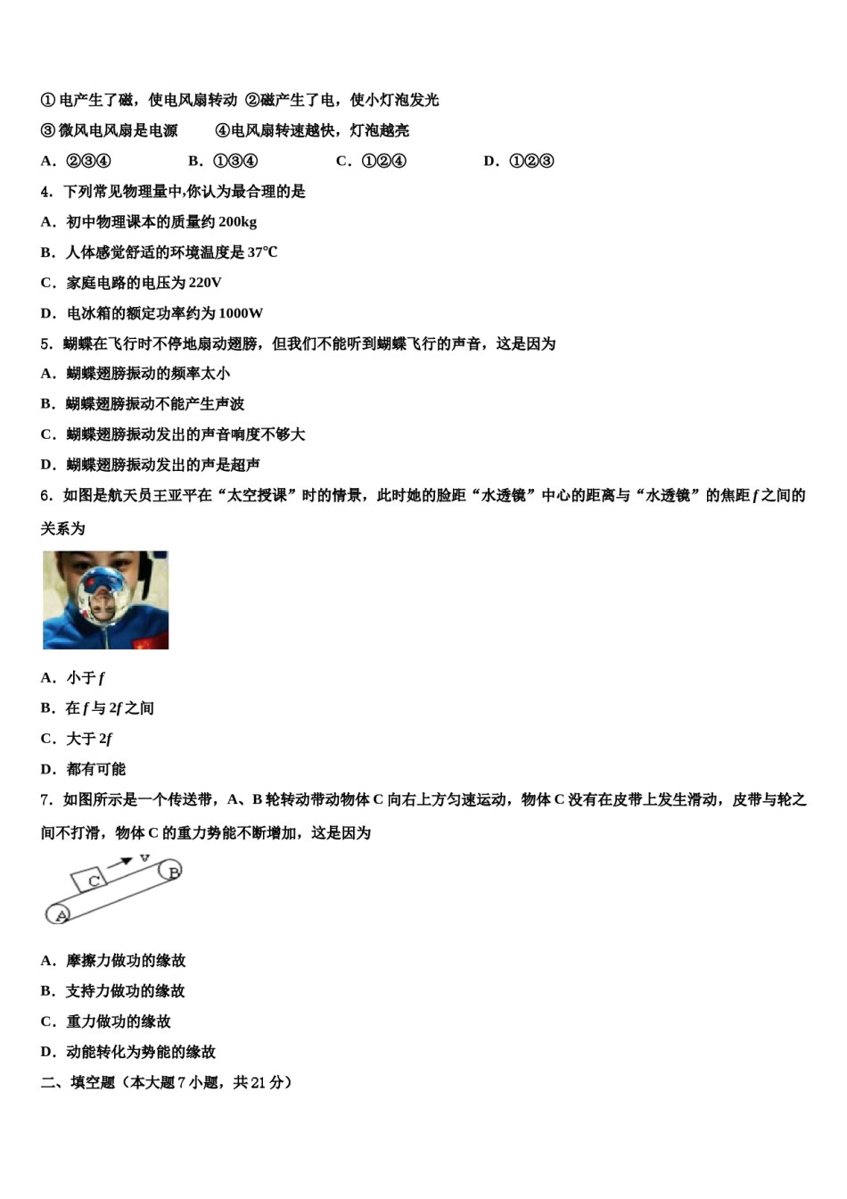 湖北省襄阳市樊城区太平店镇重点中学2024届中考联考物理试卷含解析.doc_第2页