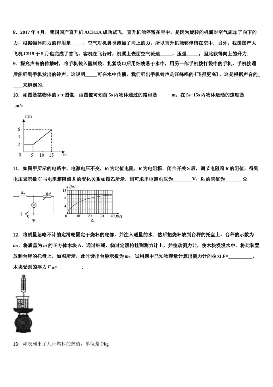 湖北省襄阳市樊城区太平店镇重点中学2024届中考联考物理试卷含解析.doc_第3页