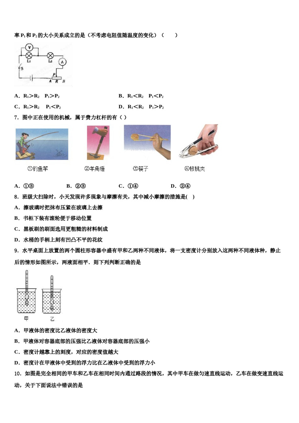 湖北省襄阳市樊城区太平店镇重点中学2024年中考物理最后冲刺模拟试卷含解析.doc_第2页