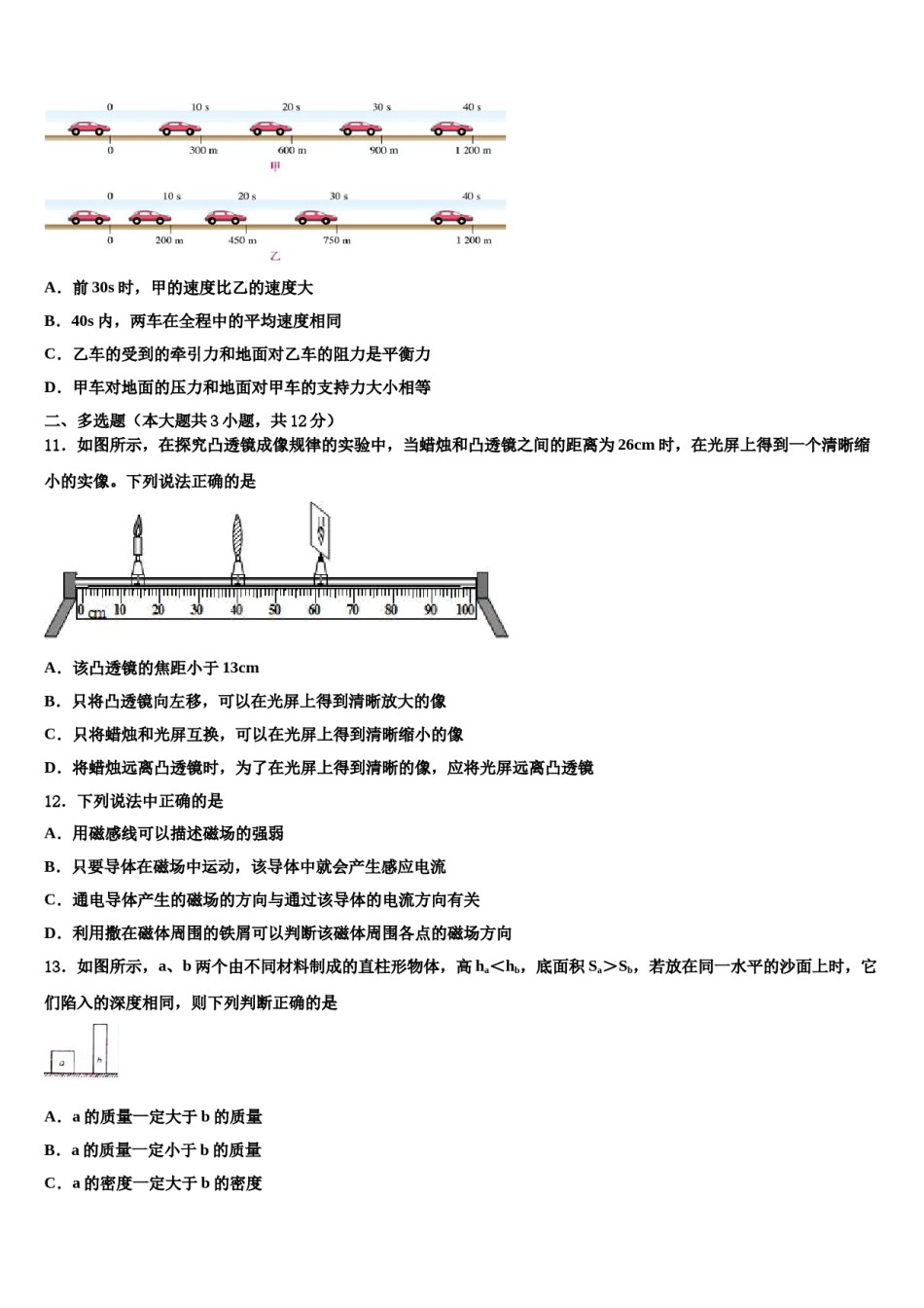 湖北省襄阳市樊城区太平店镇重点中学2024年中考物理最后冲刺模拟试卷含解析.doc_第3页