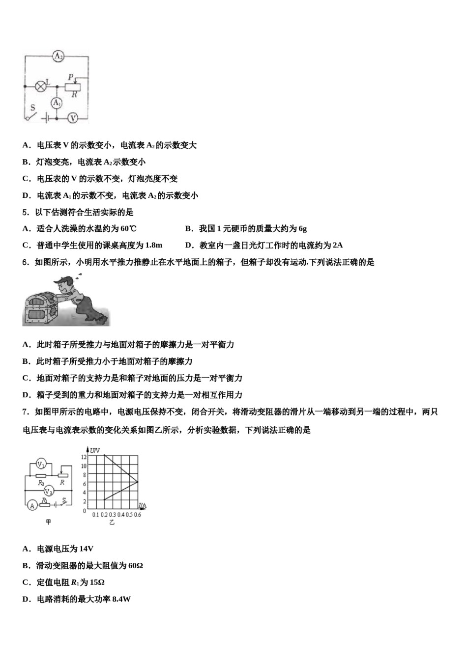 湖北省襄阳市樊城区达标名校2023-2024学年中考物理五模试卷含解析.doc_第2页
