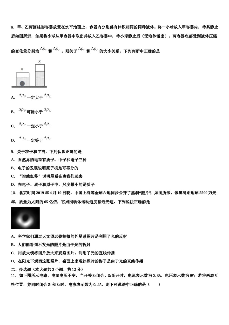 湖北省襄阳市樊城区达标名校2023-2024学年中考物理五模试卷含解析.doc_第3页