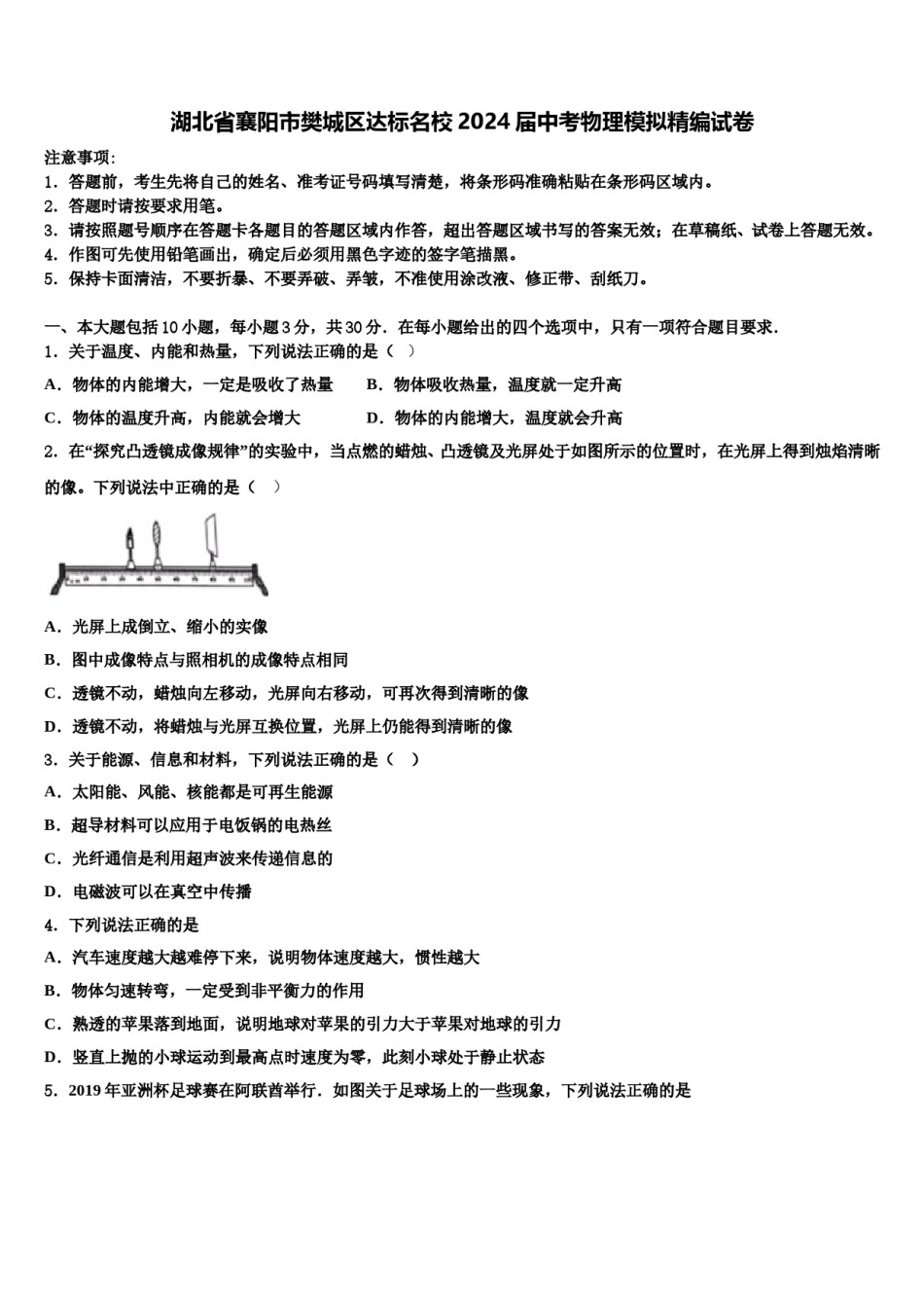 湖北省襄阳市樊城区达标名校2024届中考物理模拟精编试卷含解析.doc_第1页