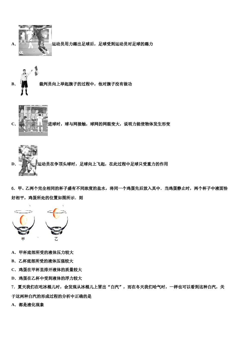 湖北省襄阳市樊城区达标名校2024届中考物理模拟精编试卷含解析.doc_第2页