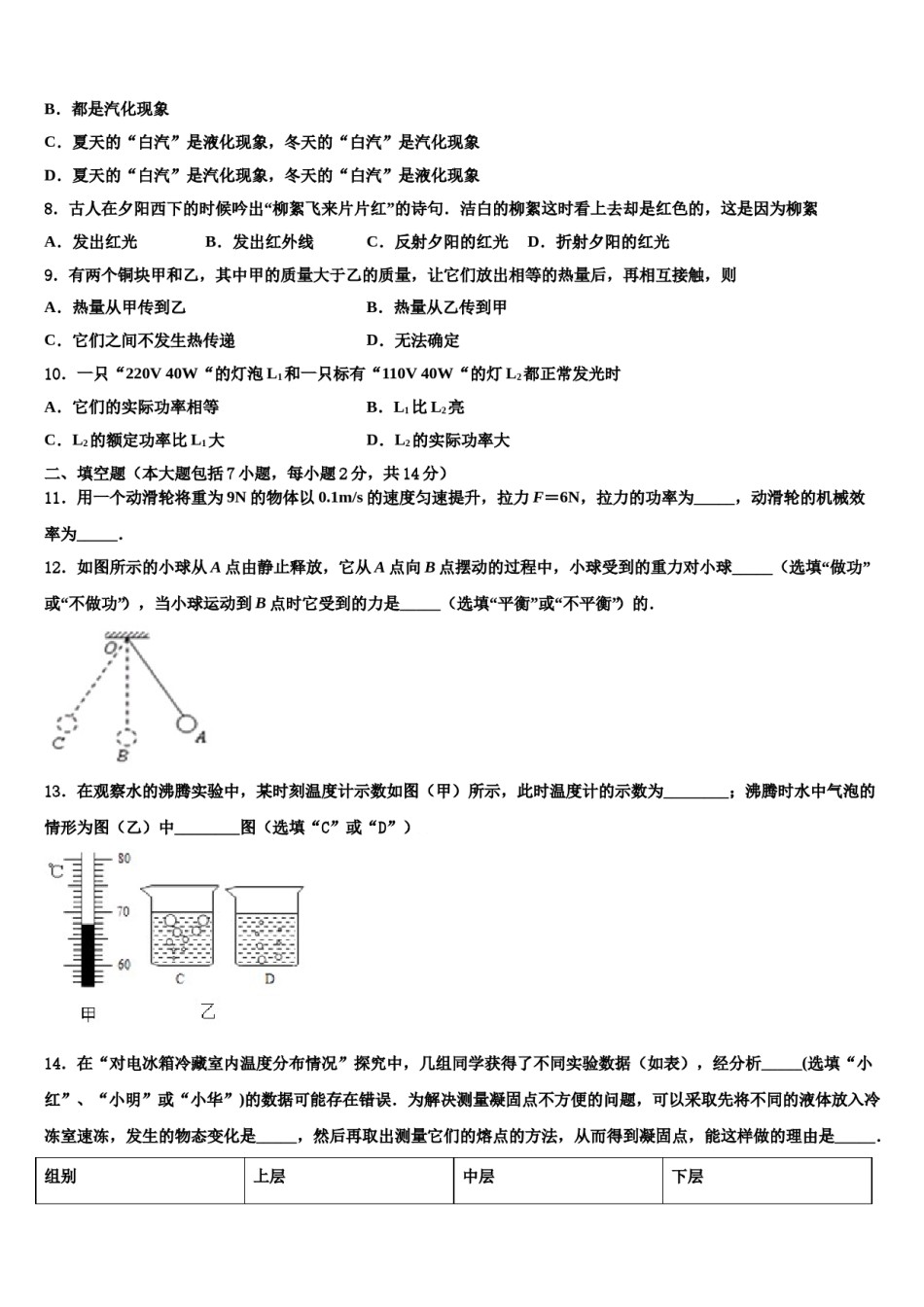 湖北省襄阳市樊城区达标名校2024届中考物理模拟精编试卷含解析.doc_第3页