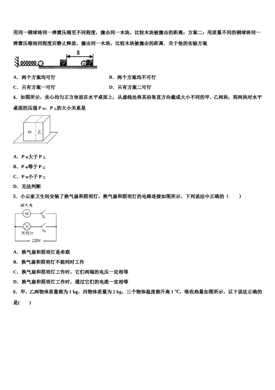 湖北省襄阳市第二十六中学2023-2024学年中考冲刺卷物理试题含解析.doc_第2页