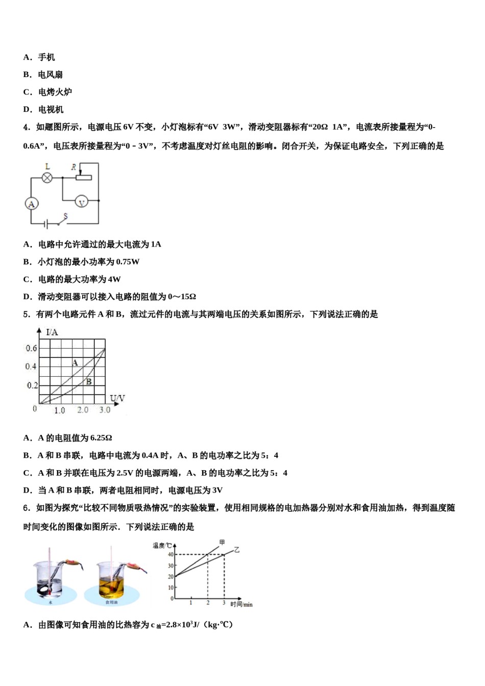 湖北省襄阳市老河口市2023-2024学年中考四模物理试题含解析.doc_第2页