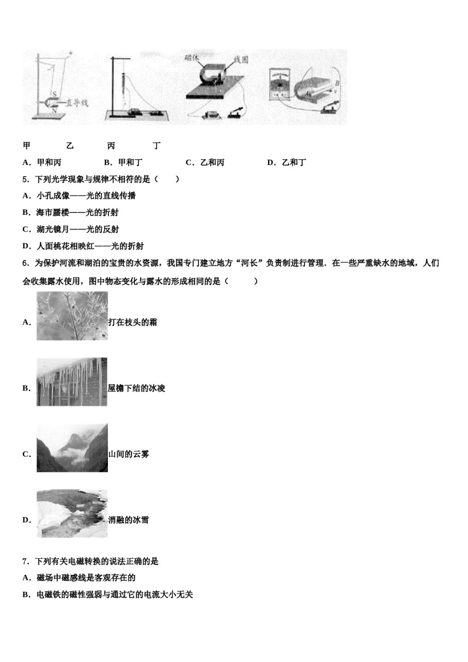 湖北省襄阳市襄城区2024年中考物理对点突破模拟试卷含解析.doc_第2页