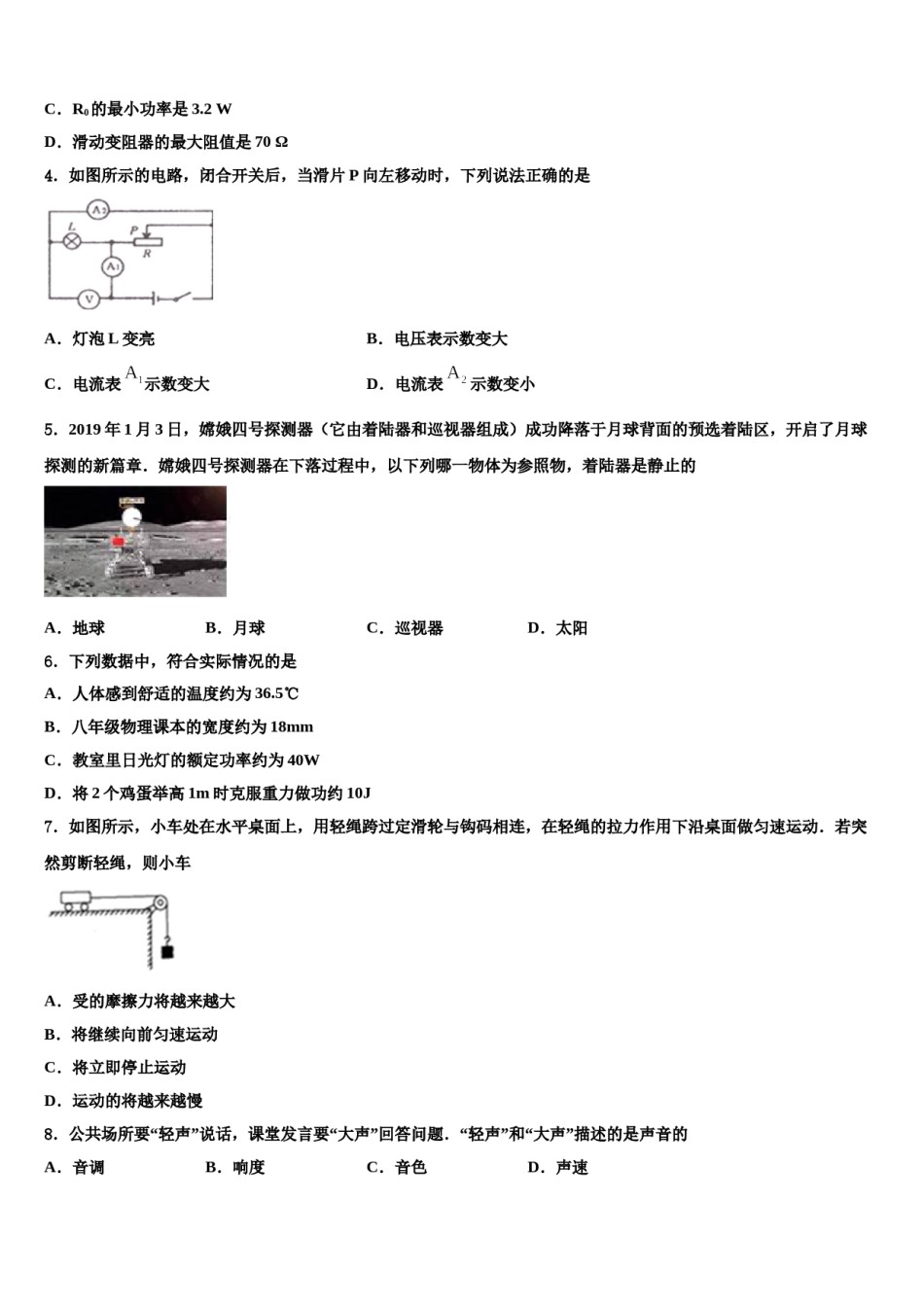湖北省襄阳市襄州区黄龙中学2024届中考物理适应性模拟试题含解析.doc_第2页