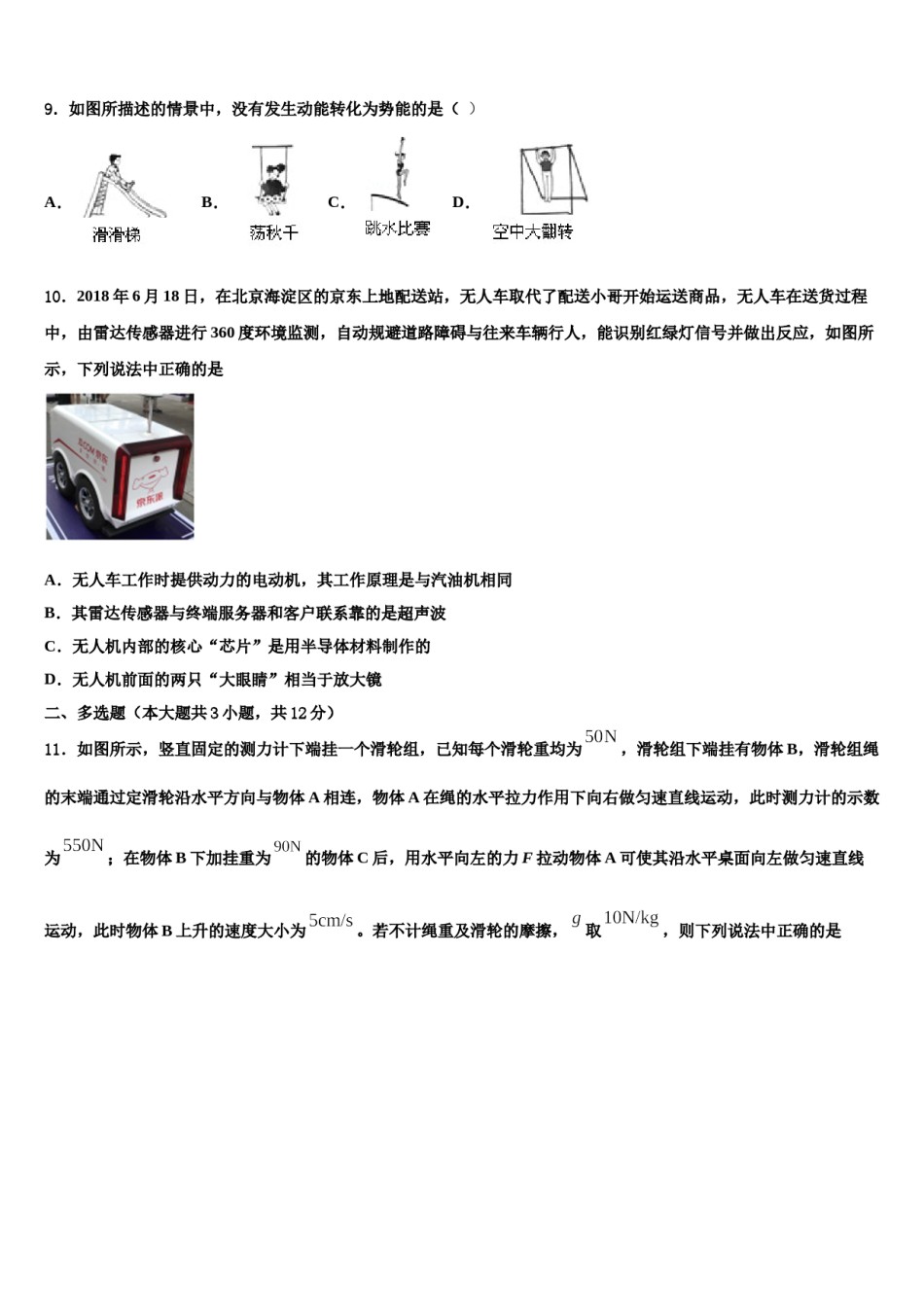 湖北省襄阳市襄州区黄龙中学2024届中考物理适应性模拟试题含解析.doc_第3页