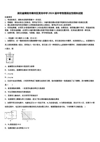 湖北省襄阳市襄州区黄龙中学2024届中考物理适应性模拟试题含解析.doc