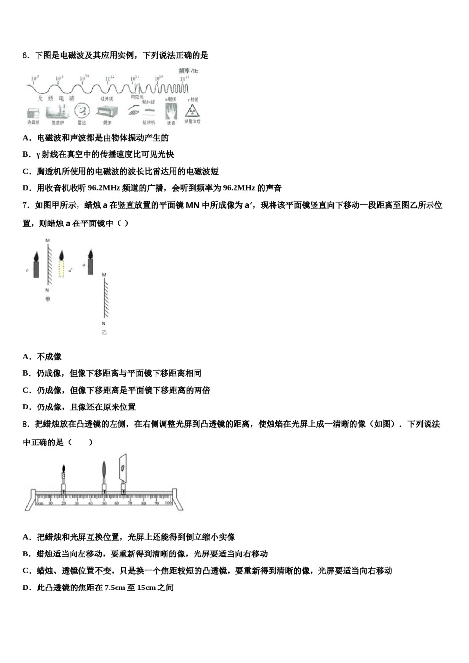 湖北省襄阳市襄州区黄龙中学2024届中考联考物理试题含解析.doc_第2页