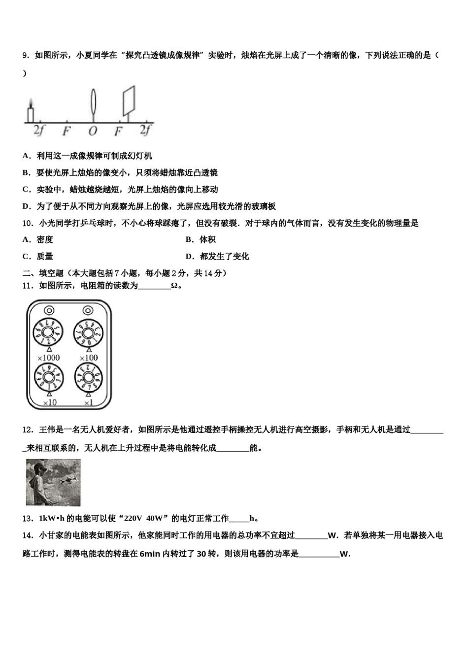 湖北省襄阳市襄州区黄龙中学2024届中考联考物理试题含解析.doc_第3页