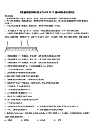 湖北省襄阳市襄州区黄龙中学2024届中考联考物理试题含解析.doc