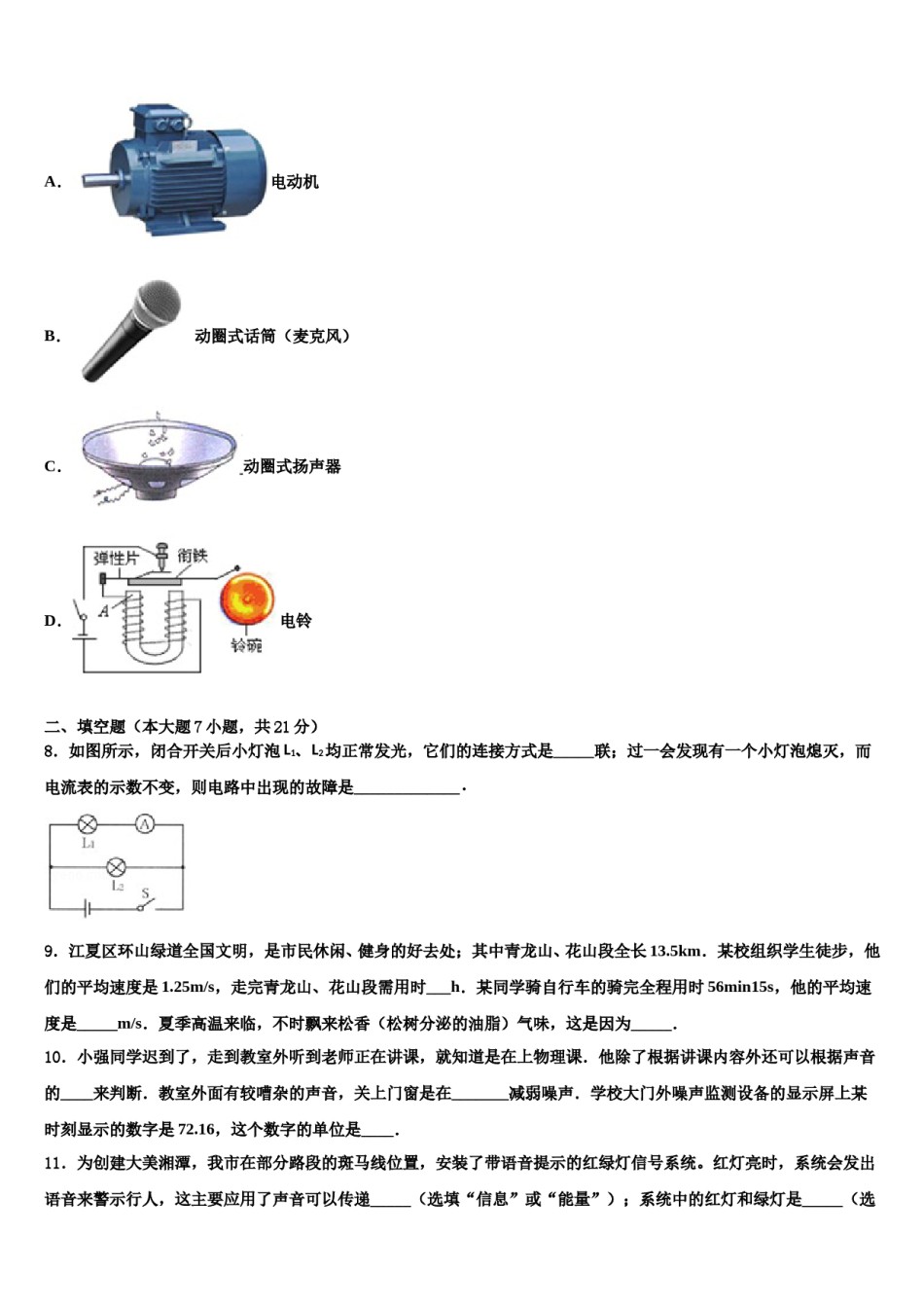 湖北省襄阳市襄阳五中学实验中学2023-2024学年中考联考物理试题含解析.doc_第3页