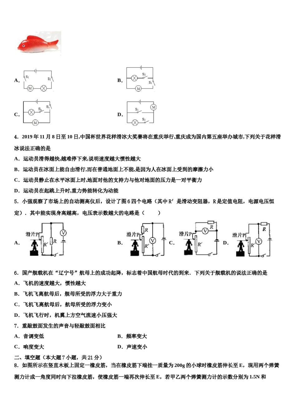 湖北省襄阳市襄阳四中学2023-2024学年中考三模物理试题含解析.doc_第2页