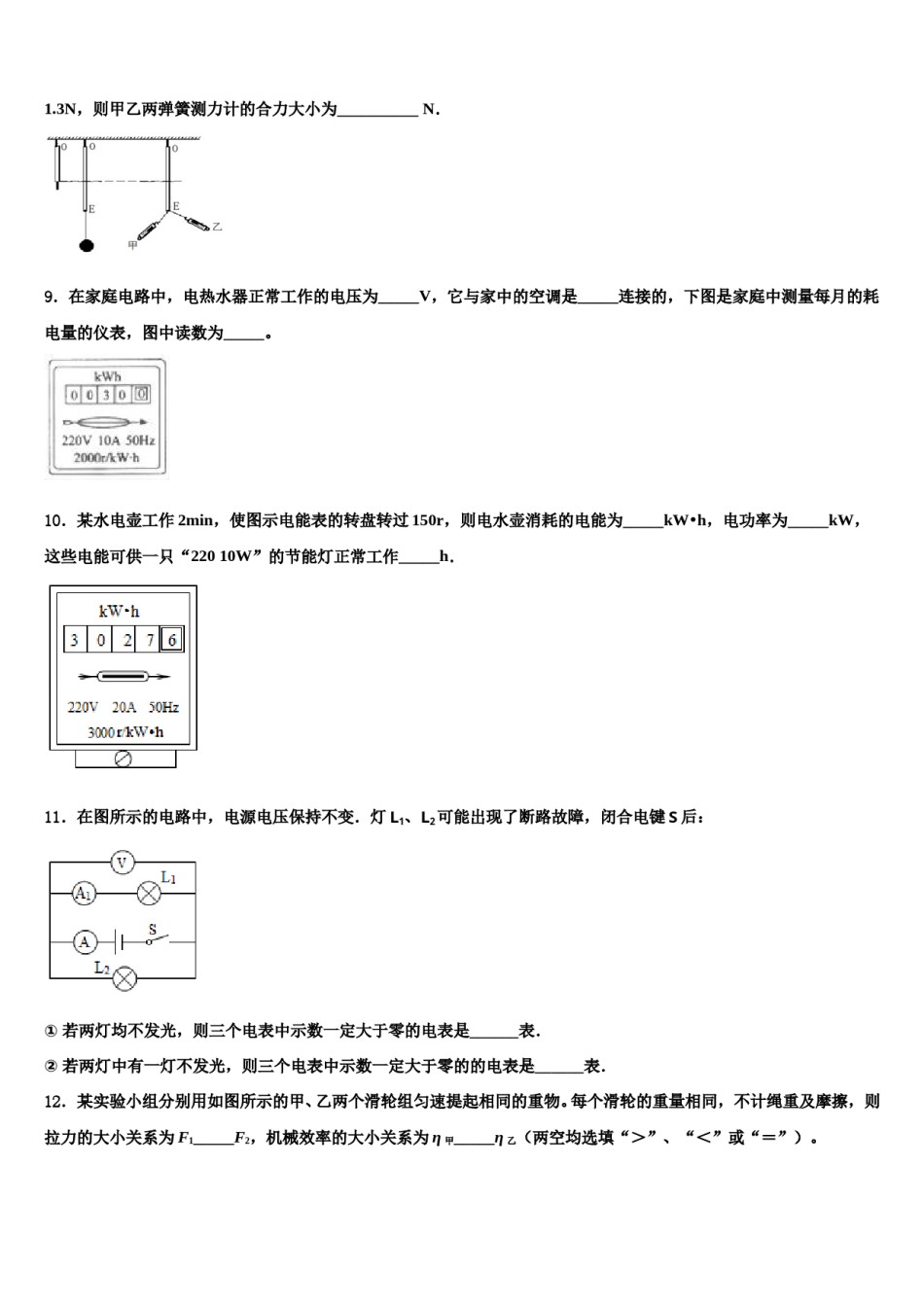 湖北省襄阳市襄阳四中学2023-2024学年中考三模物理试题含解析.doc_第3页