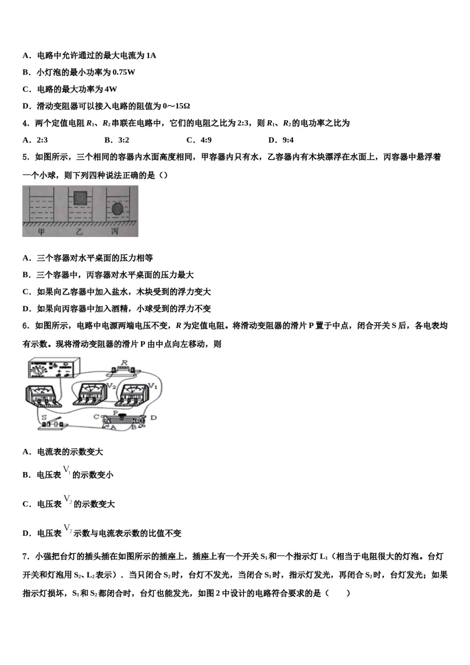 湖北省襄阳市阳光校2023-2024学年中考联考物理试卷含解析.doc_第2页