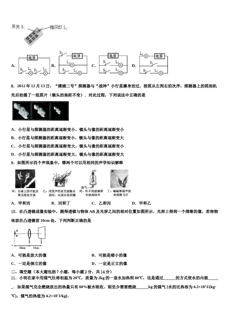 湖北省襄阳市阳光校2023-2024学年中考联考物理试卷含解析.doc_第3页