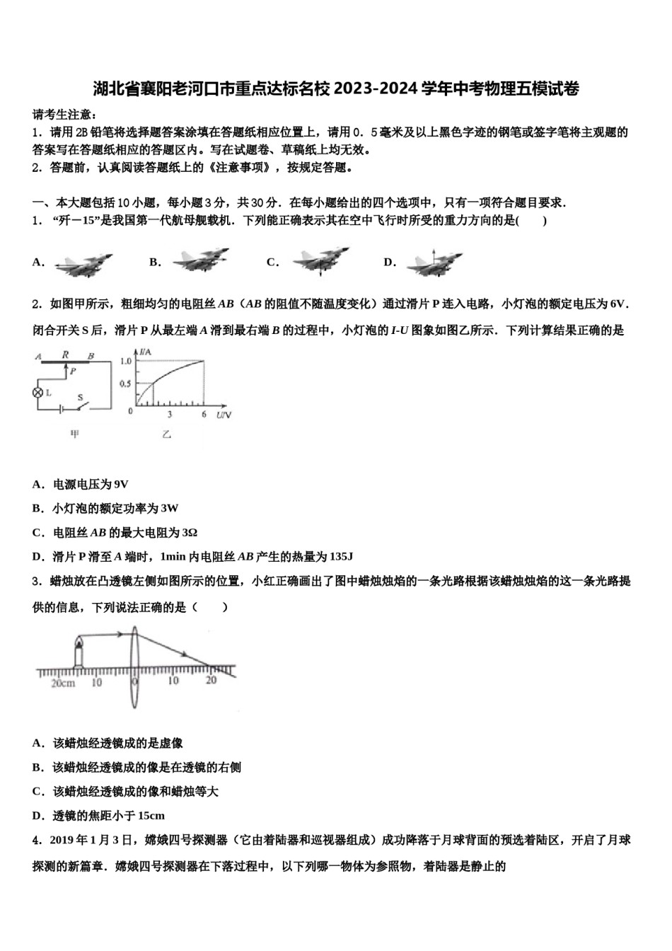 湖北省襄阳老河口市重点达标名校2023-2024学年中考物理五模试卷含解析.doc_第1页