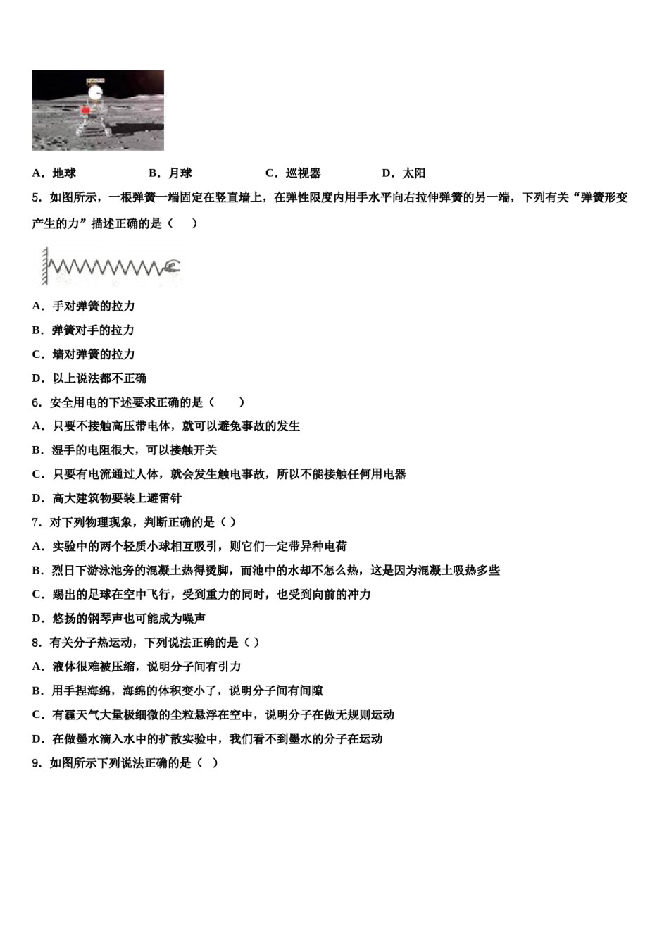 湖北省襄阳老河口市重点达标名校2023-2024学年中考物理五模试卷含解析.doc_第2页