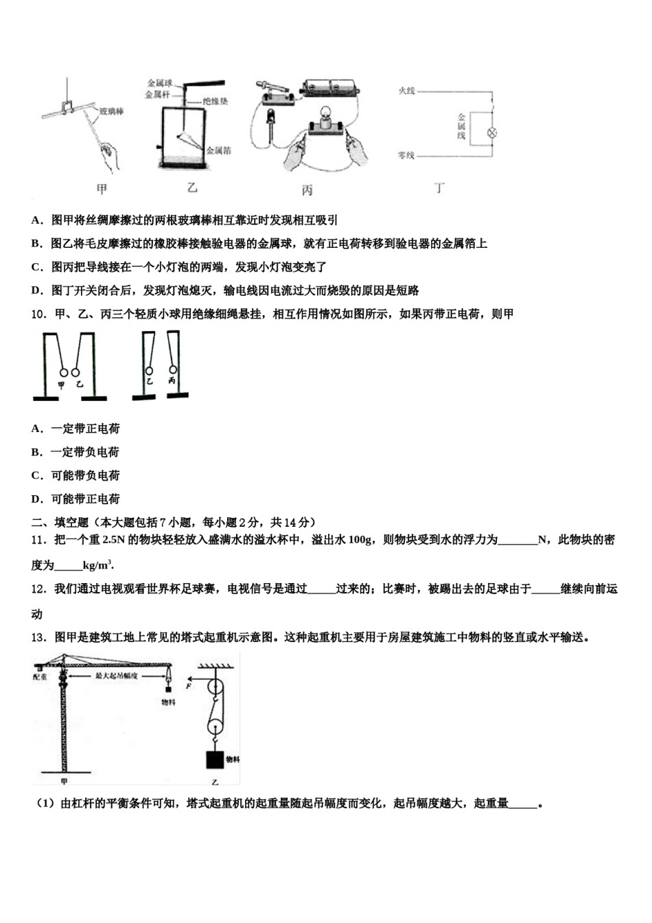 湖北省襄阳老河口市重点达标名校2023-2024学年中考物理五模试卷含解析.doc_第3页