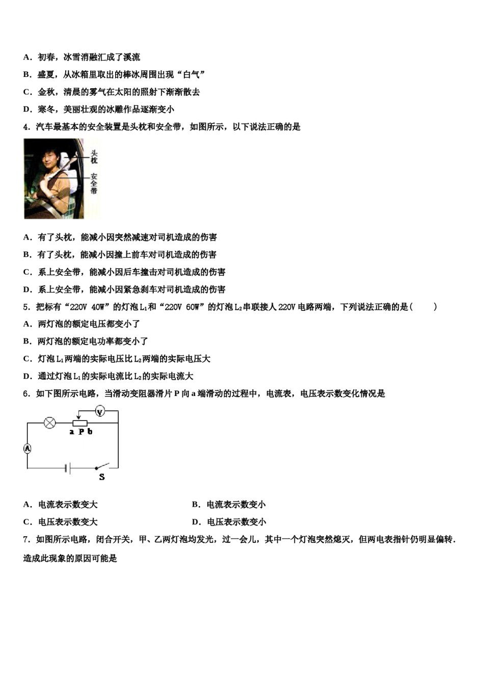 湖北省通城市隽水镇南门中学2024届十校联考最后物理试题含解析.doc_第2页