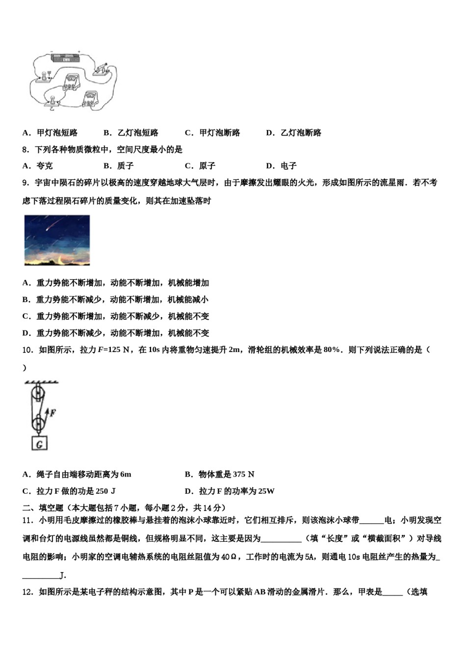湖北省通城市隽水镇南门中学2024届十校联考最后物理试题含解析.doc_第3页