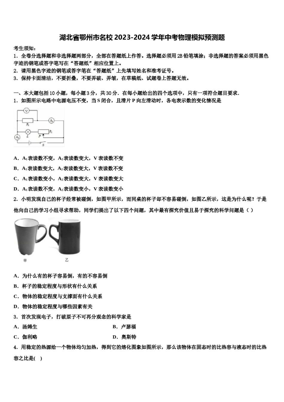 湖北省鄂州市名校2023-2024学年中考物理模拟预测题含解析.doc_第1页
