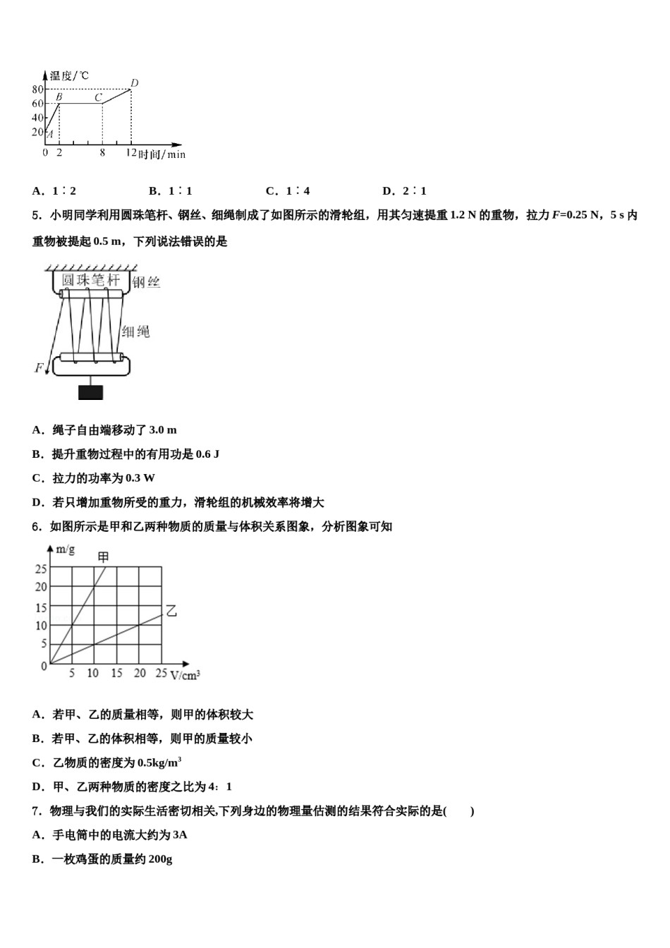 湖北省鄂州市名校2023-2024学年中考物理模拟预测题含解析.doc_第2页