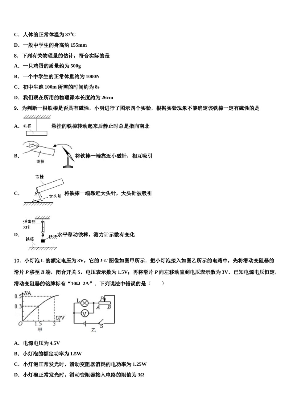 湖北省鄂州市名校2023-2024学年中考物理模拟预测题含解析.doc_第3页