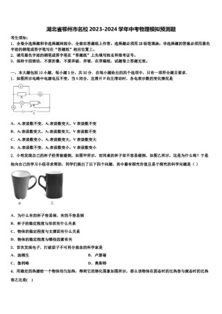 湖北省鄂州市名校2023-2024学年中考物理模拟预测题含解析.doc