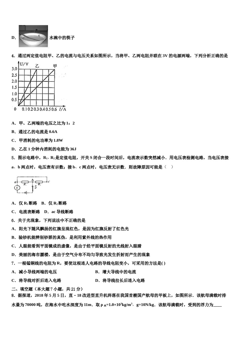 湖北省鄂州市名校2024届中考四模物理试题含解析.doc_第2页