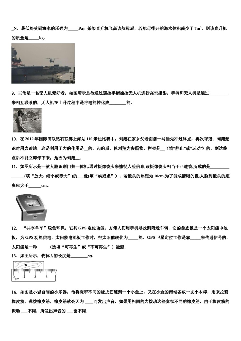 湖北省鄂州市名校2024届中考四模物理试题含解析.doc_第3页