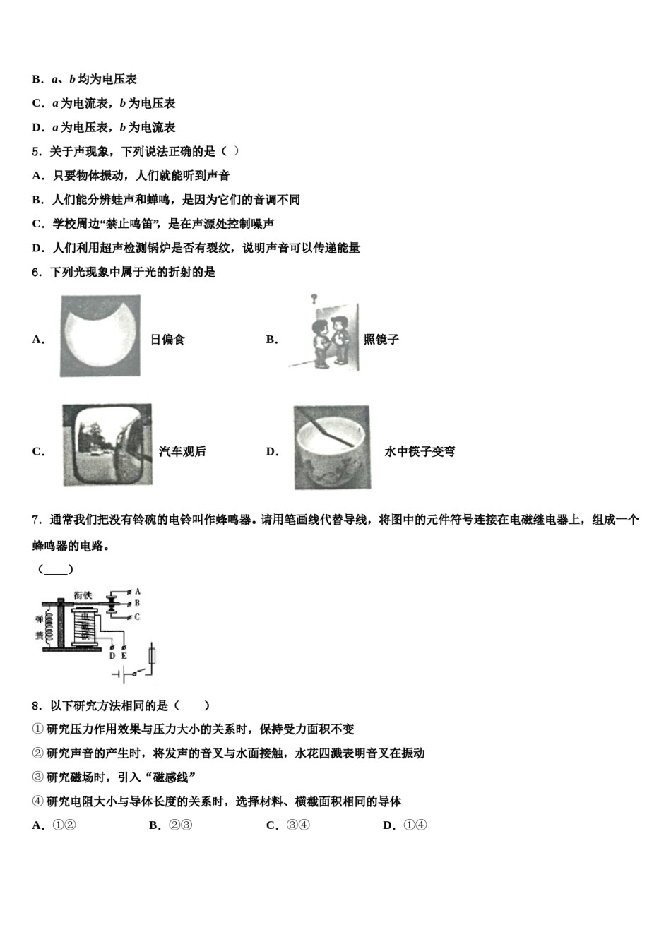 湖北省鄂州市城南新区吴都中学2024届中考猜题物理试卷含解析.doc_第2页