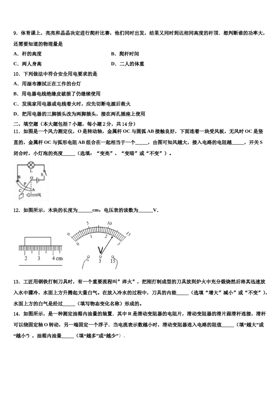 湖北省鄂州市城南新区吴都中学2024届中考猜题物理试卷含解析.doc_第3页