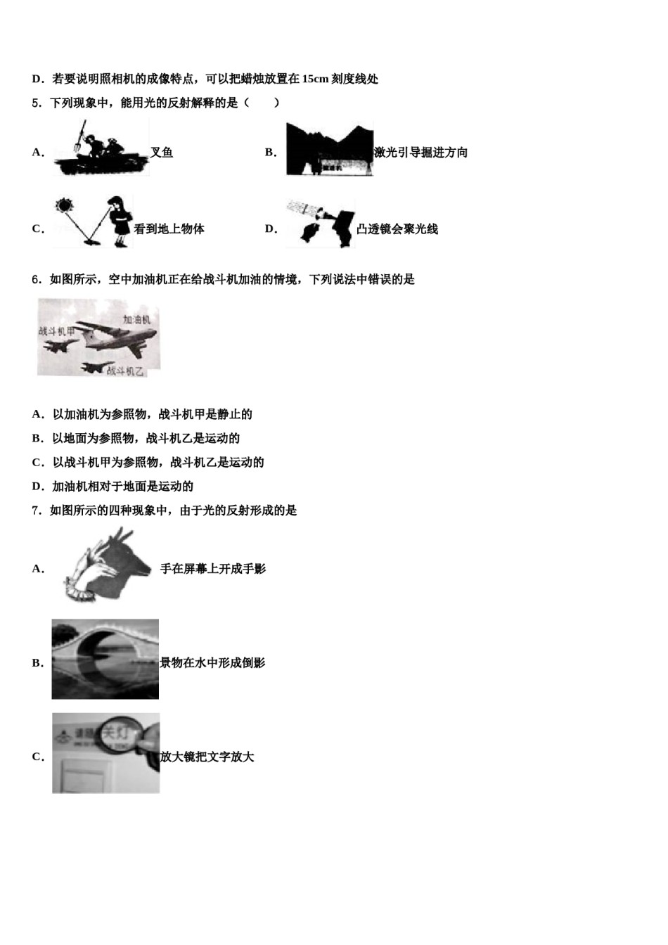 湖北省鄂州市梁子湖区2023-2024学年中考一模物理试题含解析.doc_第2页