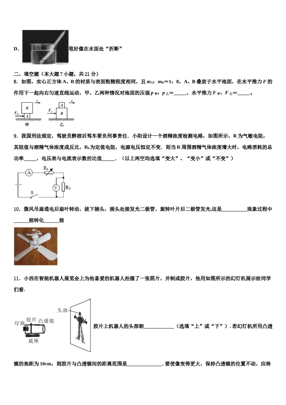 湖北省鄂州市梁子湖区2023-2024学年中考一模物理试题含解析.doc_第3页