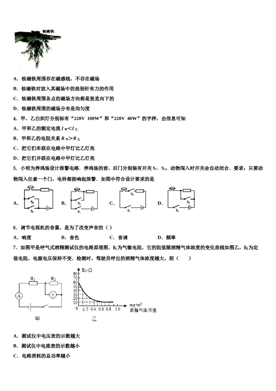湖北省鄂州市鄂城区2023-2024学年中考五模物理试题含解析.doc_第2页